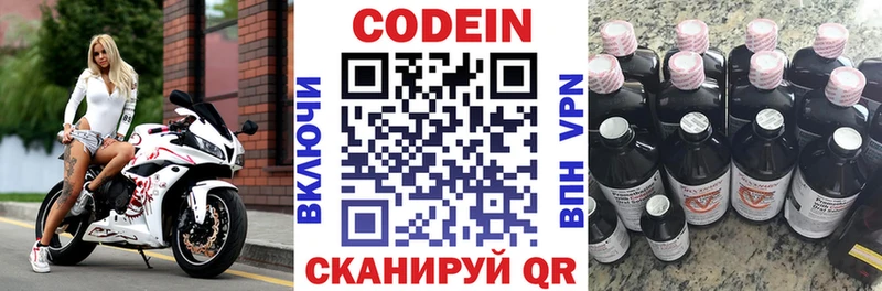 Кодеин напиток Lean (лин)  Динская 